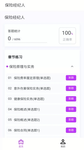 保险经纪人100题库app