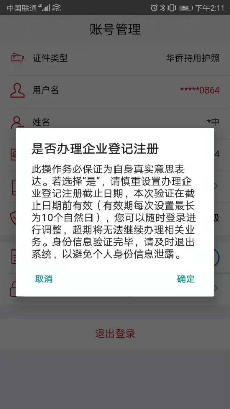 登记注册身份验证app最新版本下载