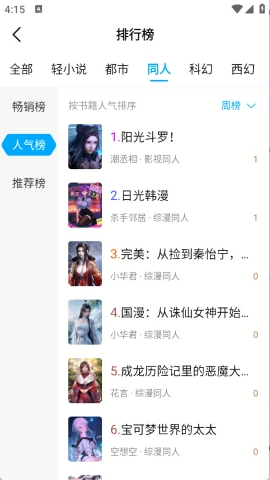 长河小说app免费下载