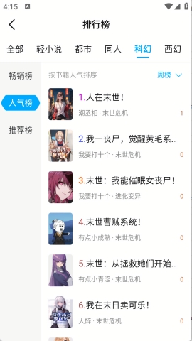 长河小说app免费下载