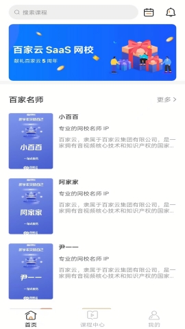 百家云校专业版APP官方版