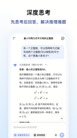 DeepSeekapp下载安卓版