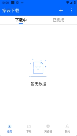 穿云下载App下载