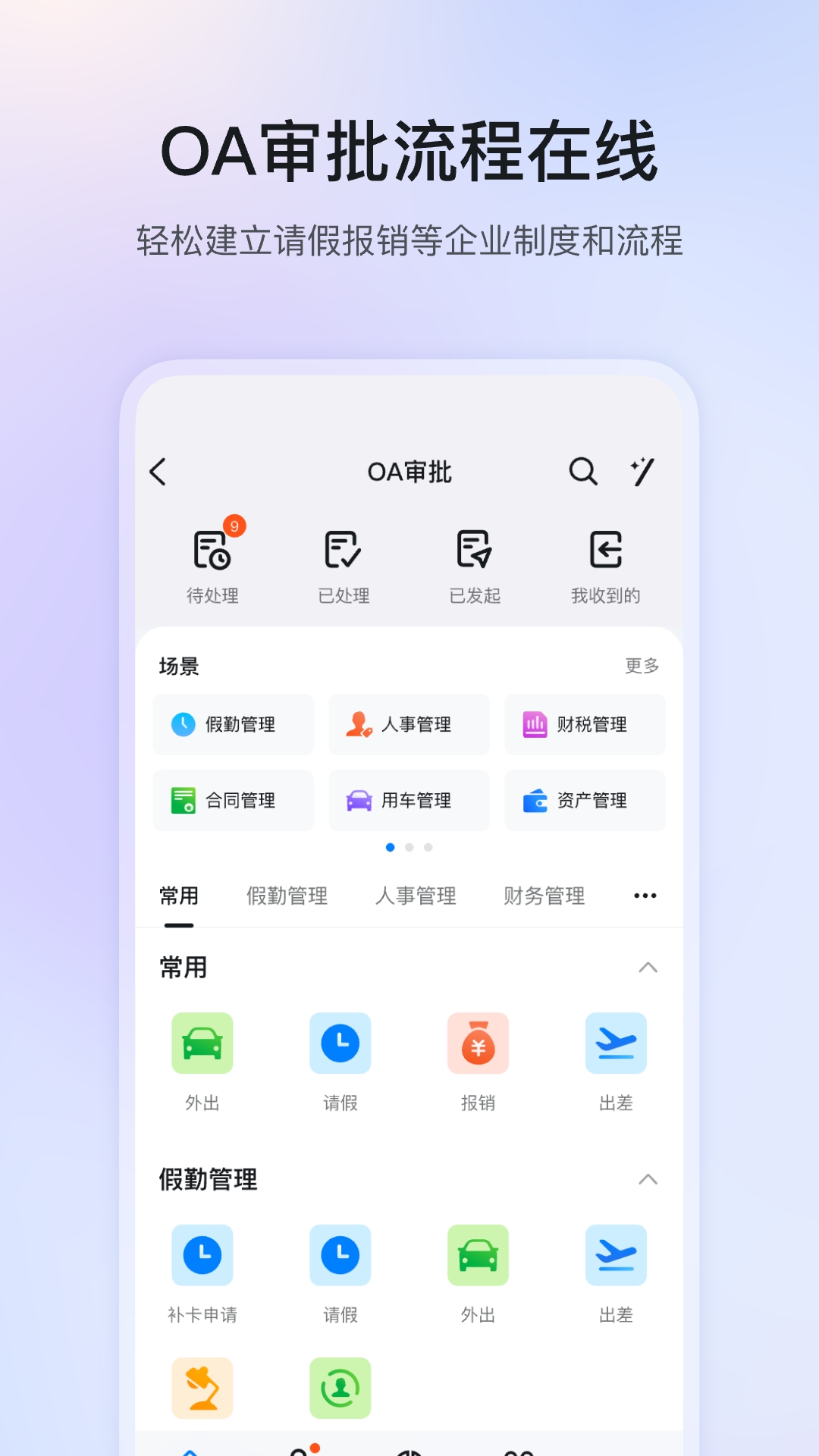 钉钉app安卓版最新