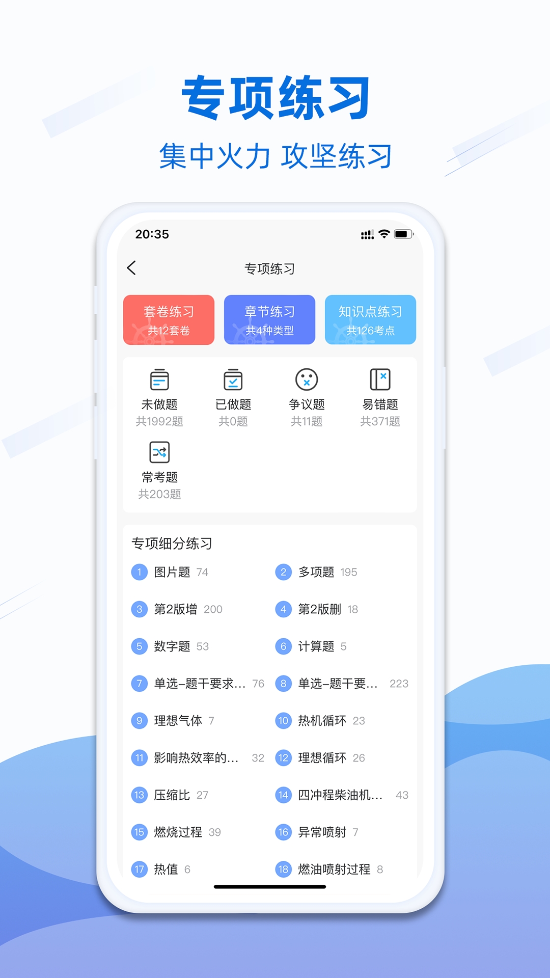 船员易考通app下载官方