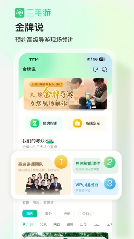三毛游讲解App下载