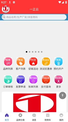 一正云app下载