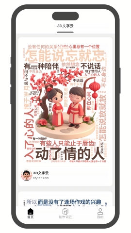 3D文字云app下载