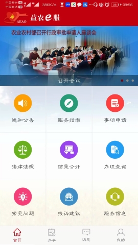 益农e服app最新版下载