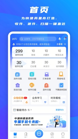 掌中通app