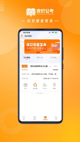 夜灯课堂App下载官方