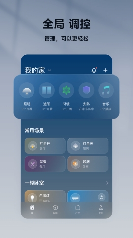 智家365app 最新下载