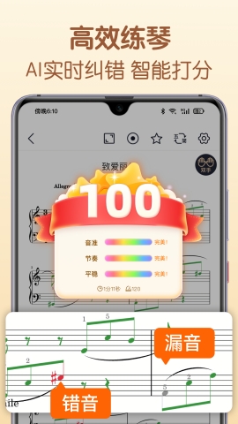 懂音律App下载