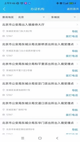 移民局12367官方下载