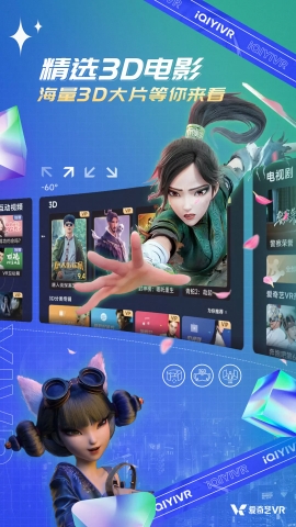 爱奇艺VR免费版下载