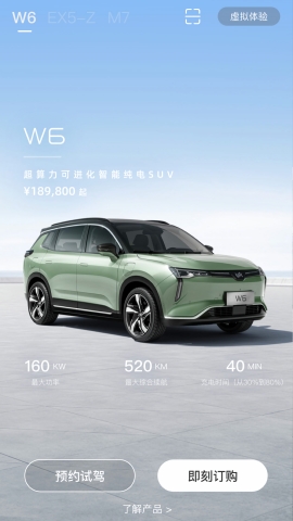 威马智行App 官方下载