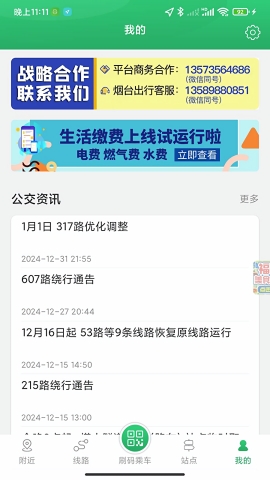 龙口公交app最新手机版