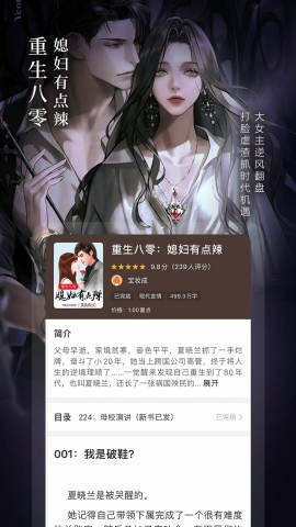 奇迹小说App下载
