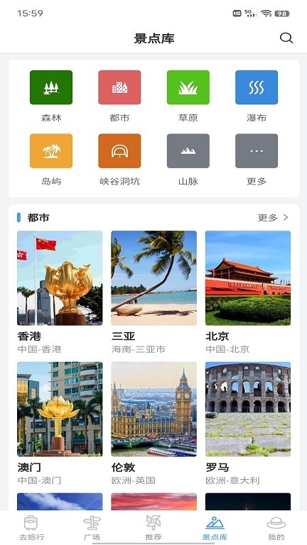 准备去旅行app官方版