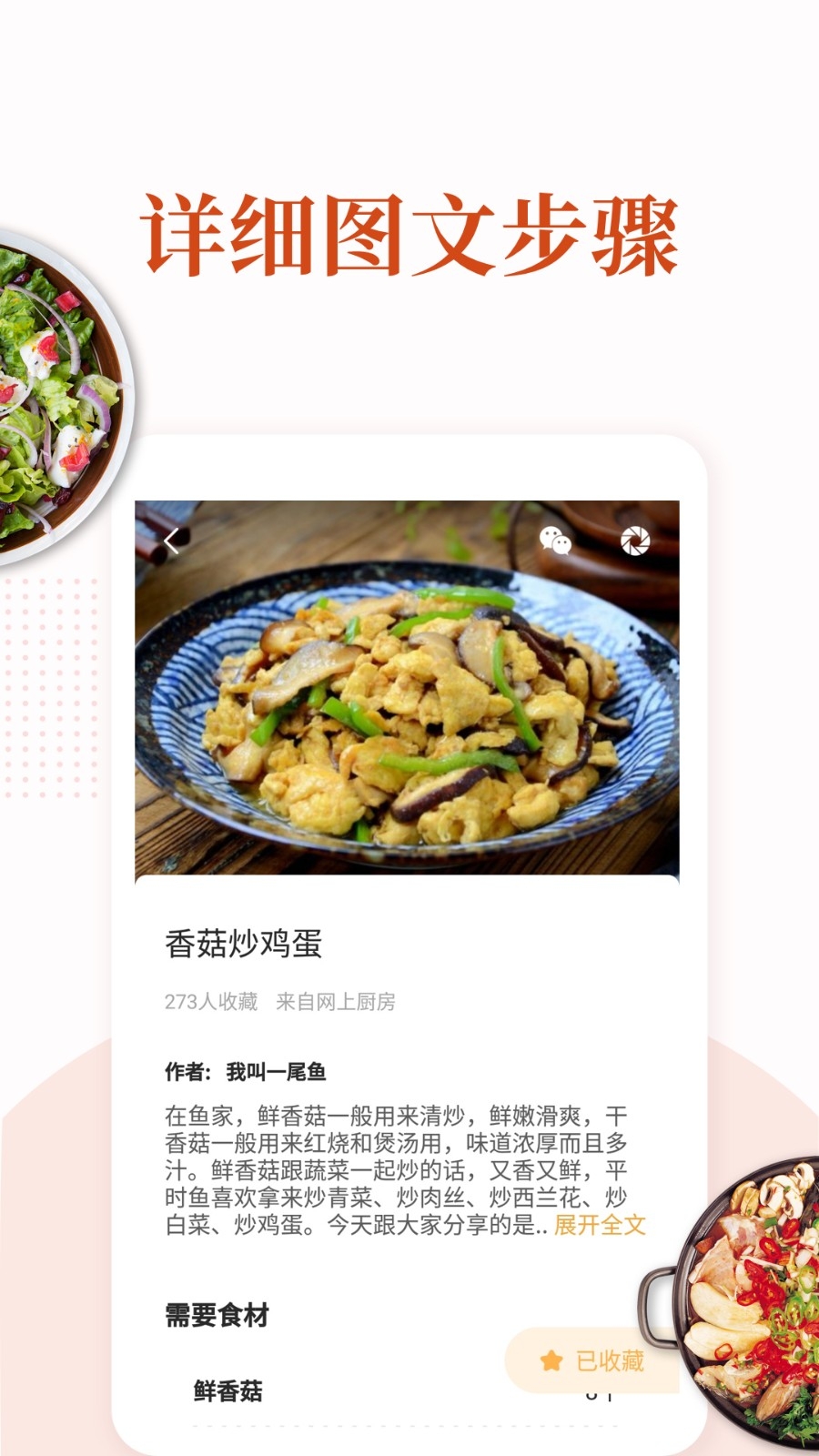家常菜做法app官方最新版