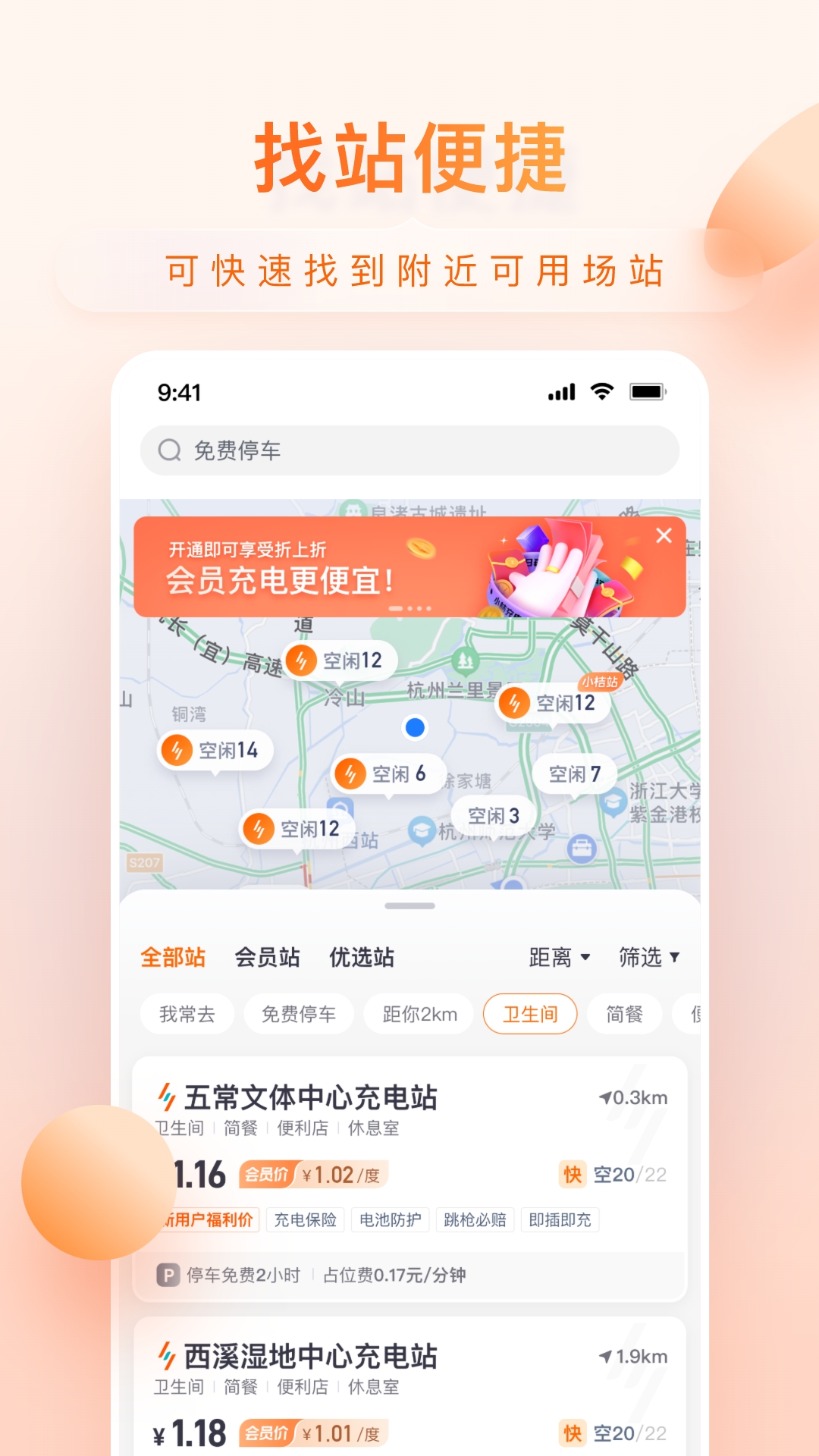 小桔充电app官方版
