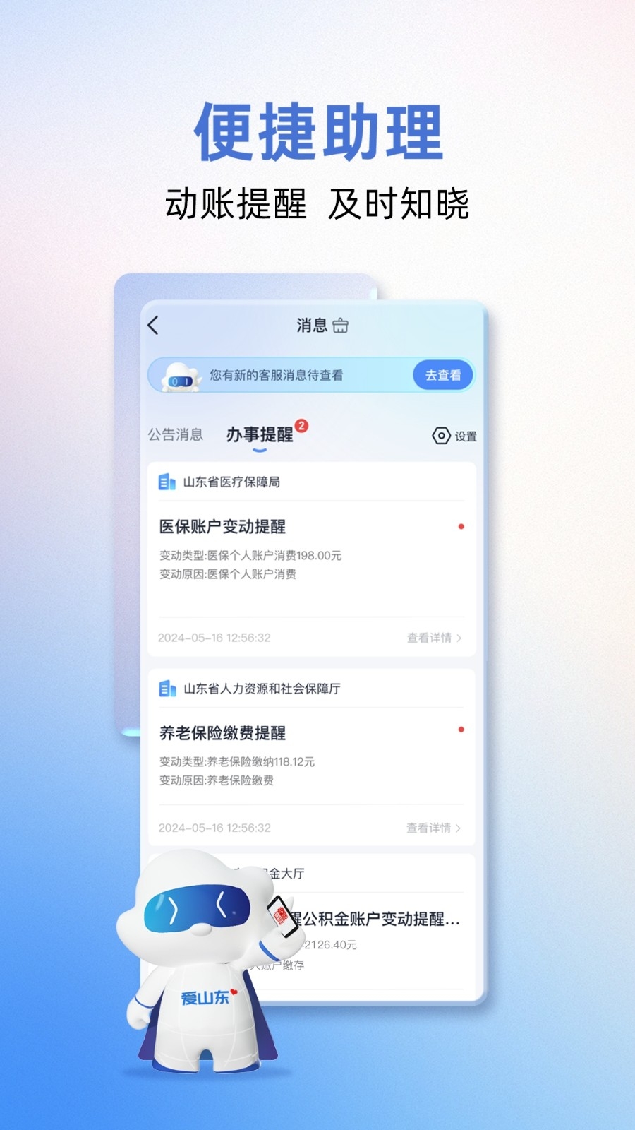 山东人社服务app官方认证版