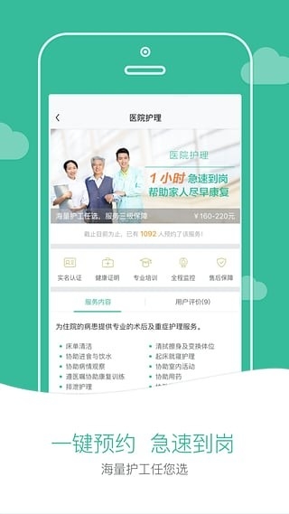 一号护工APP下载