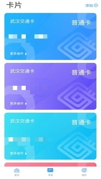 我的武汉通app安卓版