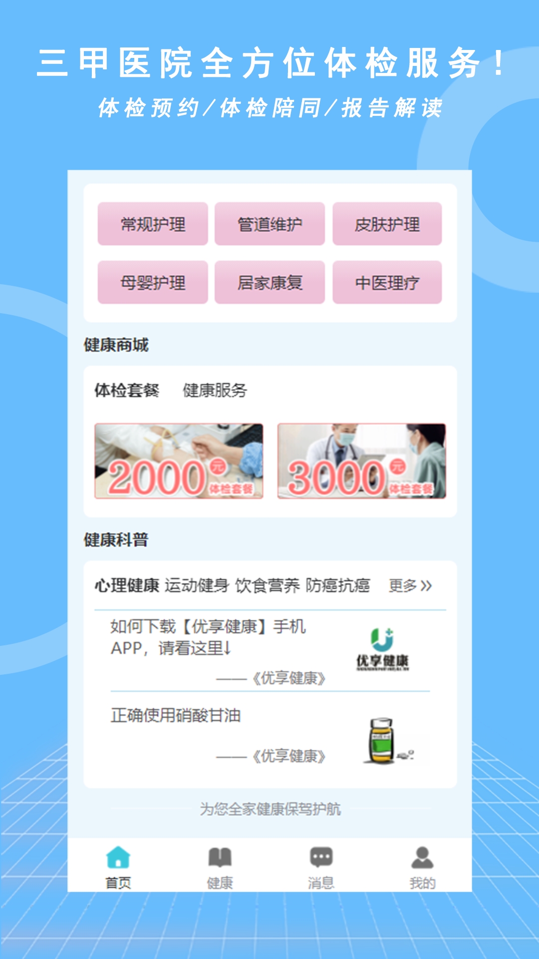 优享健康APP下载免费版