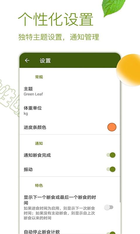 间歇性断食app下载