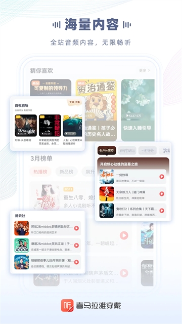 喜马拉雅穿戴App最新版下载