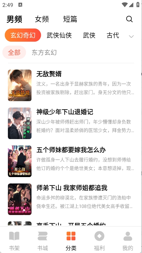 萤火小说官方版下载