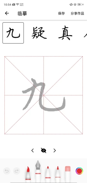 练字大师App下载
