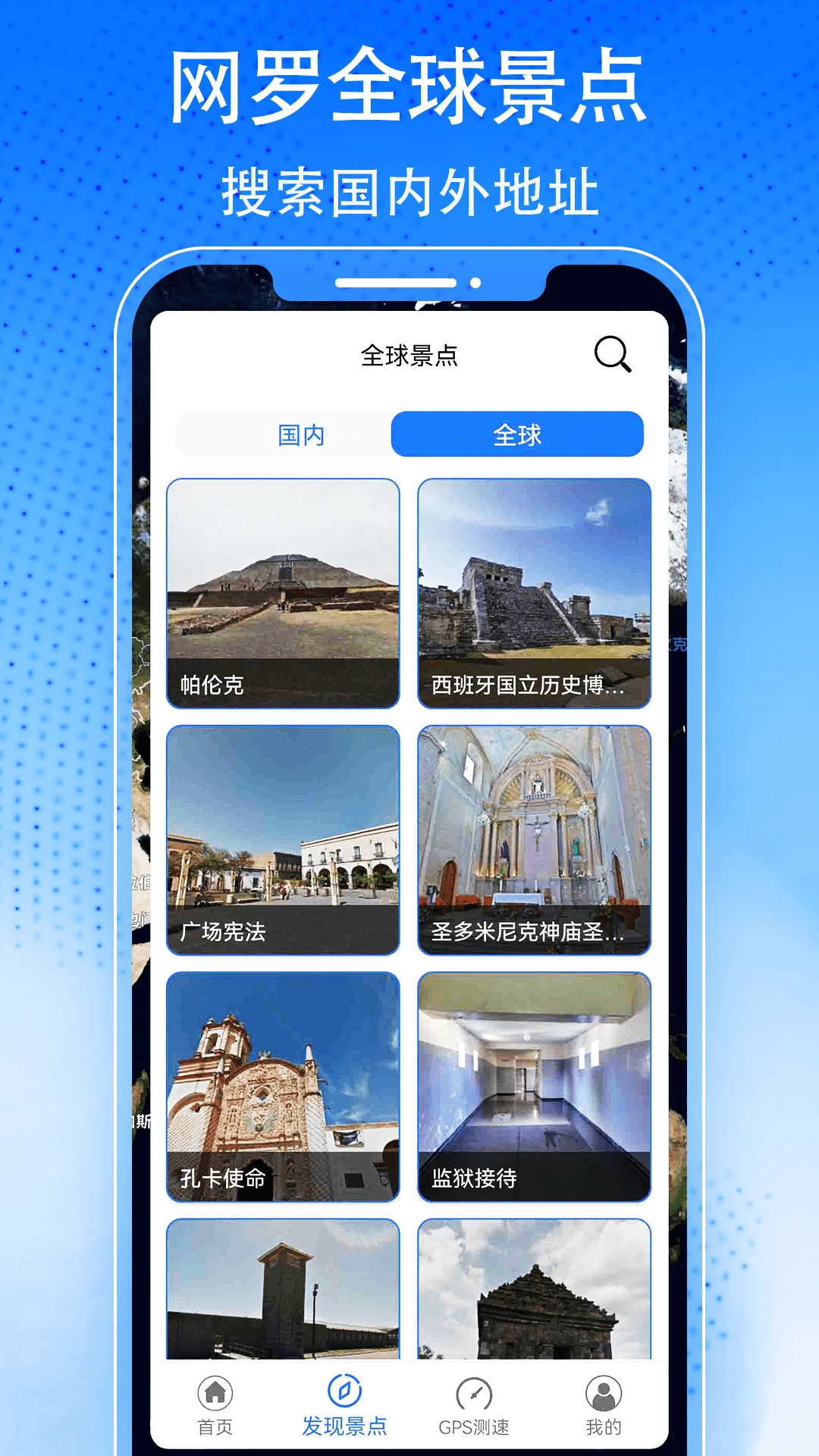 天眼全球街景地图官方版