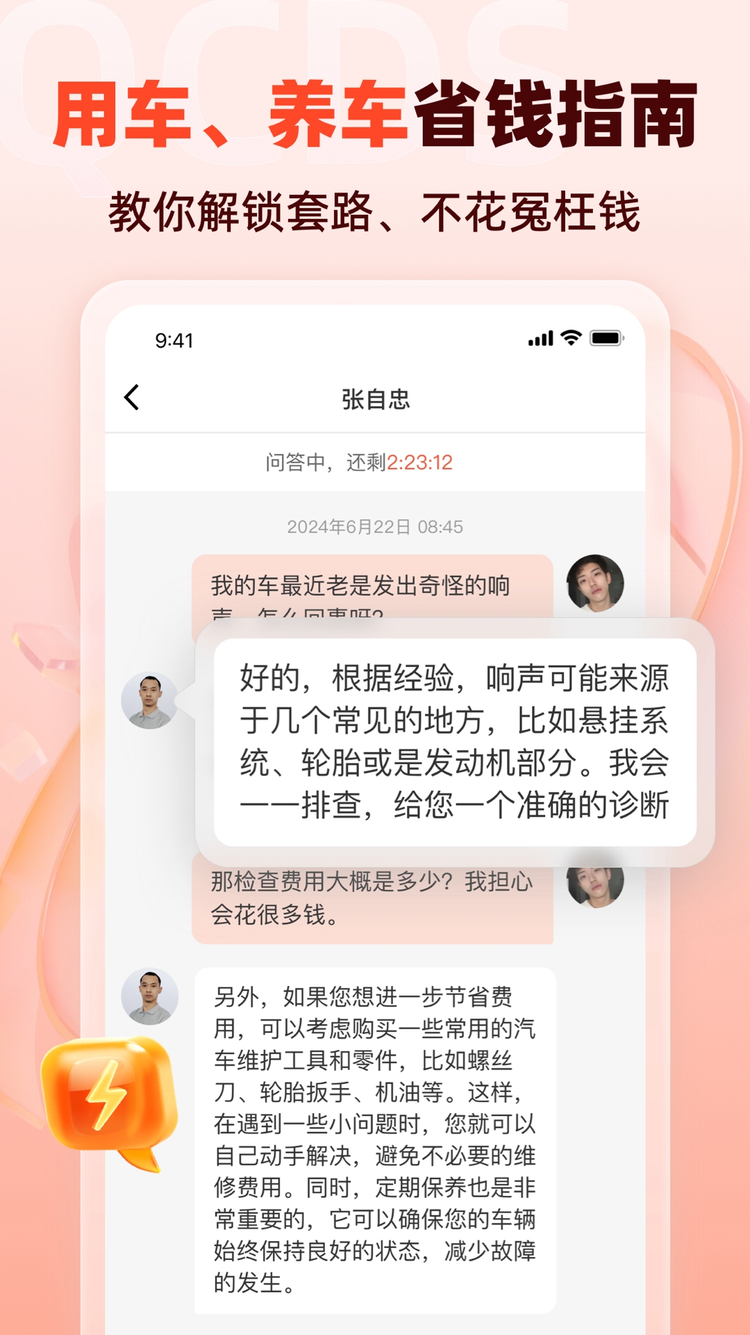 汽车大师app官方手机版