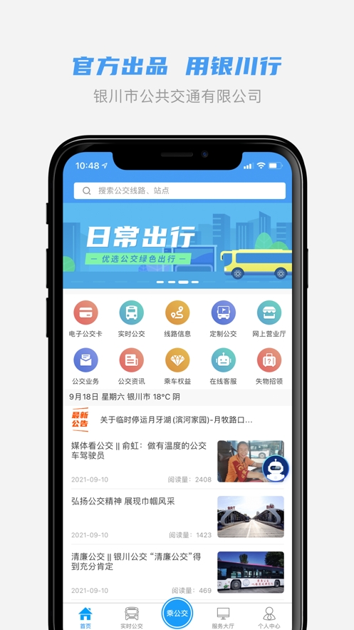 银川行app下载