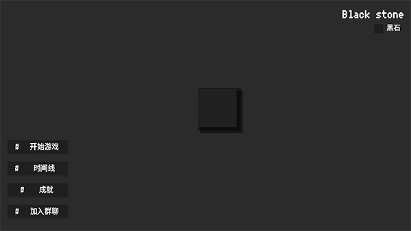 黑石游戏下载手机版