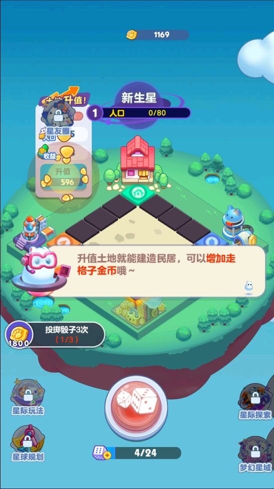 幻想星球游戏下载手机版