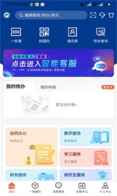 湖南科大app官方下载