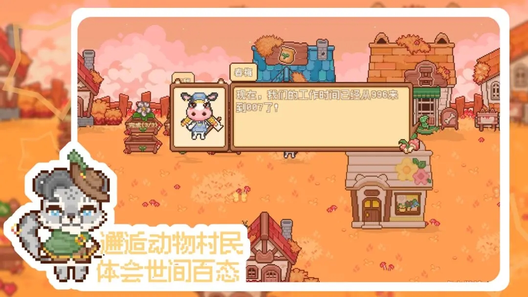 我的可爱村游戏下载