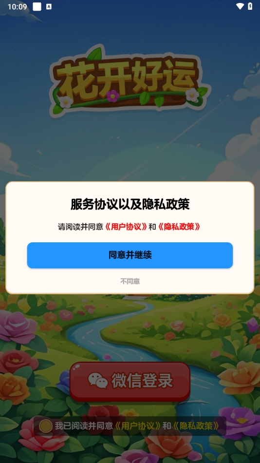 花开好运红包版下载安装