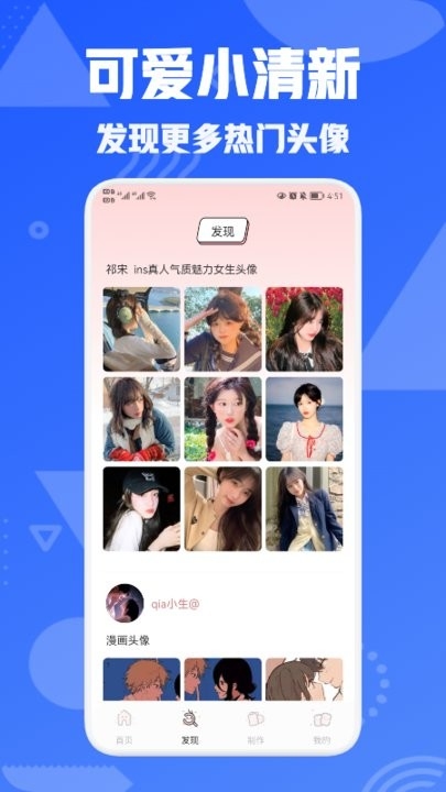 我的个性头像下载