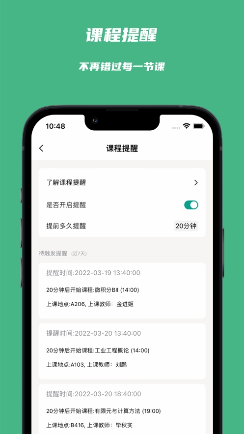 极简课表app下载