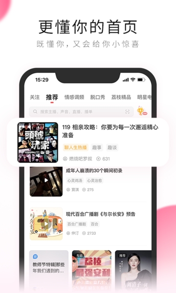 荔枝免费下载安装