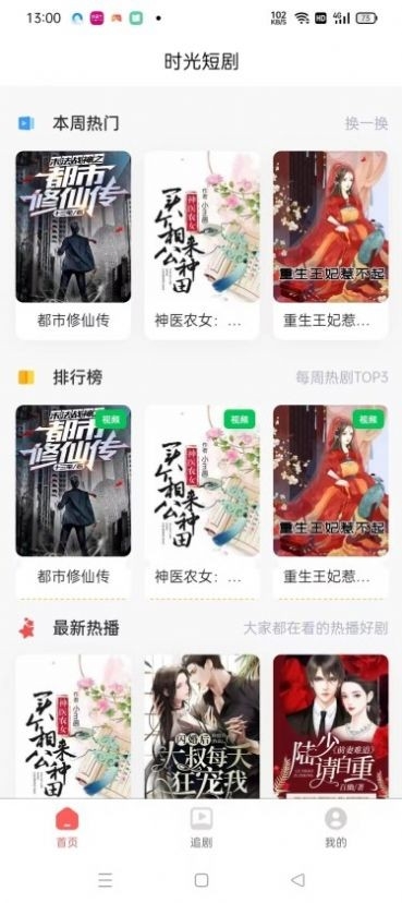 时光短剧免费版下载