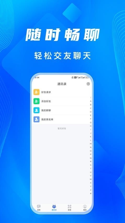语讯IMapp官方版下载