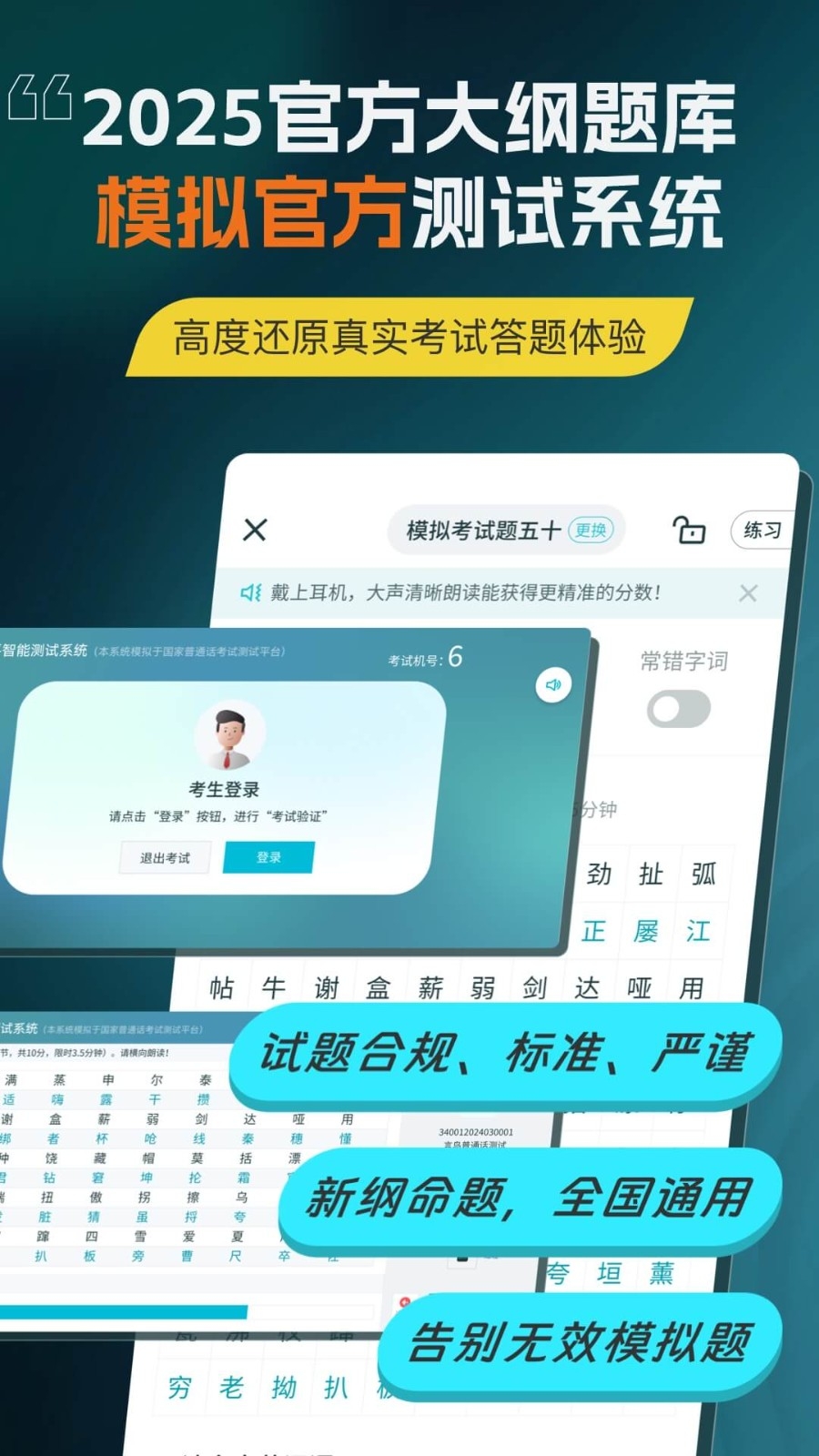 言鸟普通话测试最新版下载