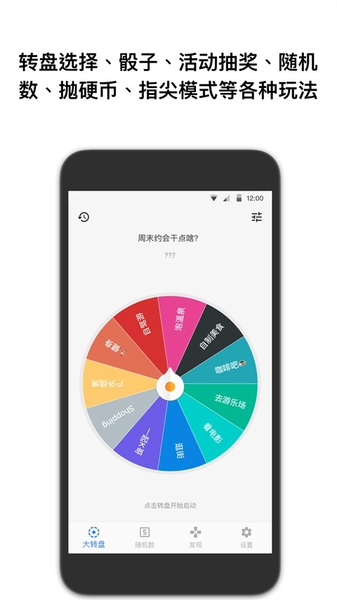 抽签助手App下载