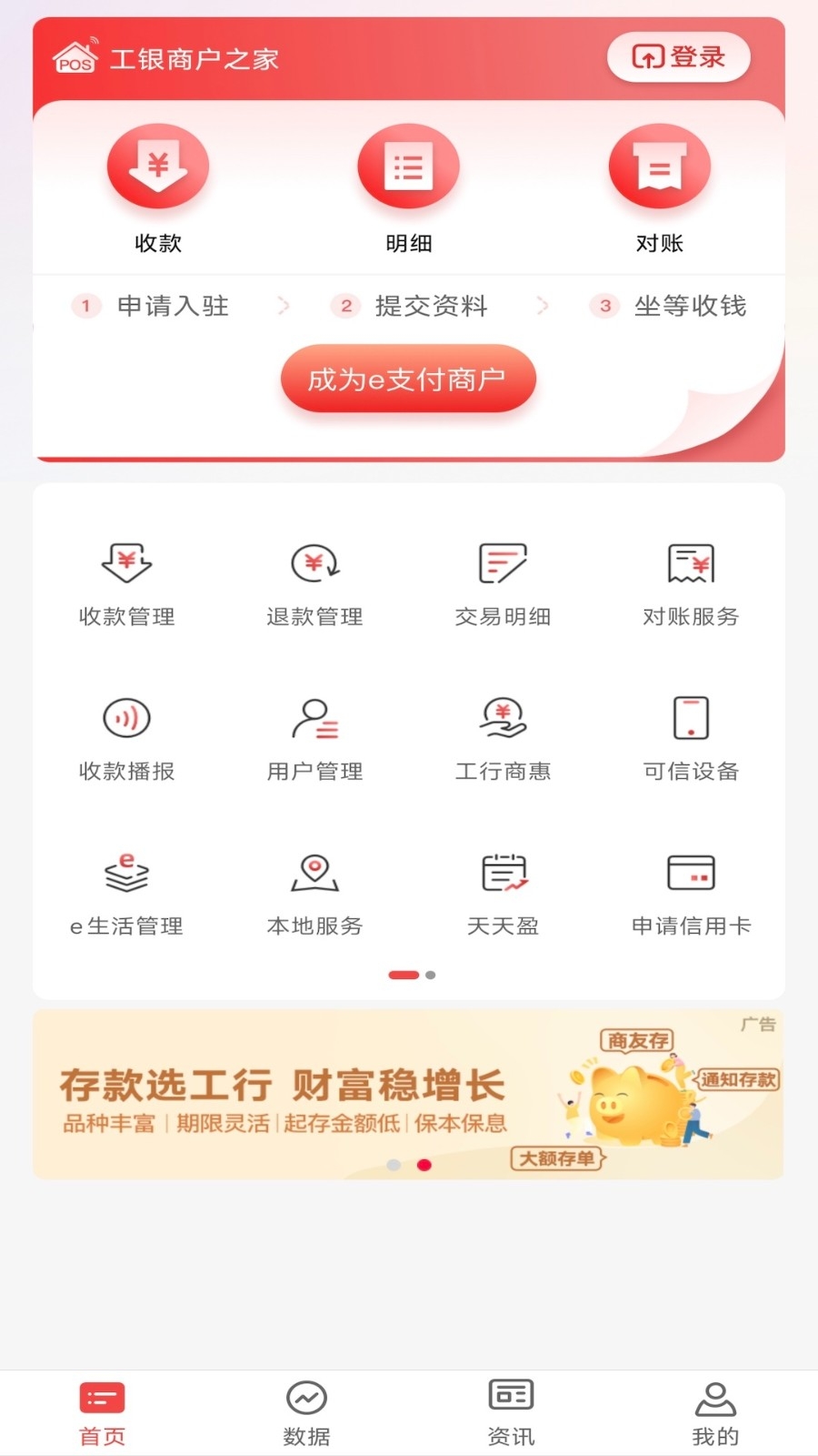 工银商户之家下载安装