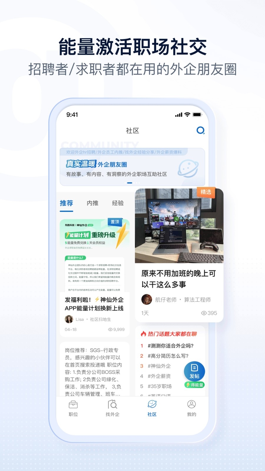 神仙外企APP官方免费下载